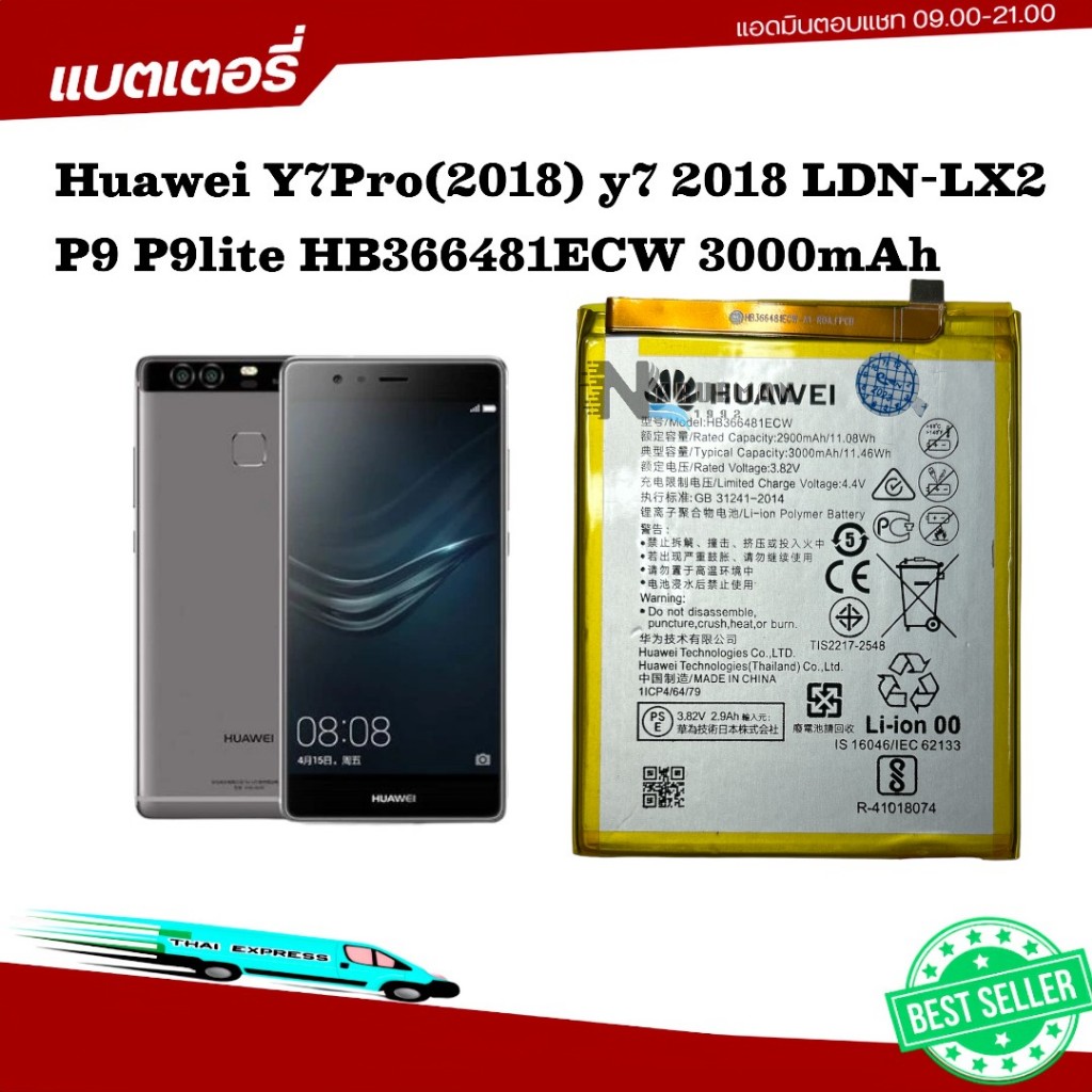 Battery Huawei Y7Pro 2018 y7 2018 LDN-LX2 P9 P9lite HB366481ECW 3000mAh