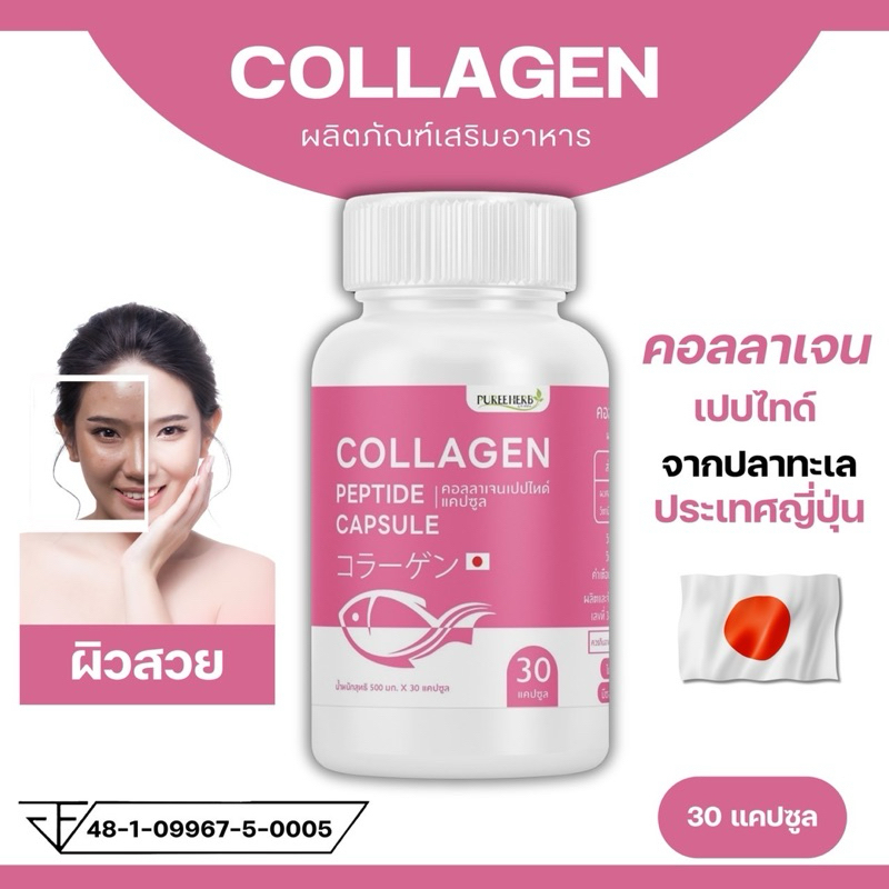 คอลลาเจนแคปซูล ตราภูรีเฮิร์บ - ผิวสวย ใส ไร้ริ้วรอย