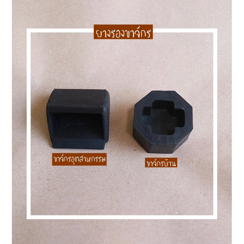 ยางรองขาโต๊ะและเก้าอี้ - รูปที่ 4