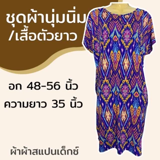 ชุดนอนกระโปรง ผ้าโคตรนุ่ม ใส่สบาย ไซส์จัมโบ้ อก 56 นิ้ว (K05) K16