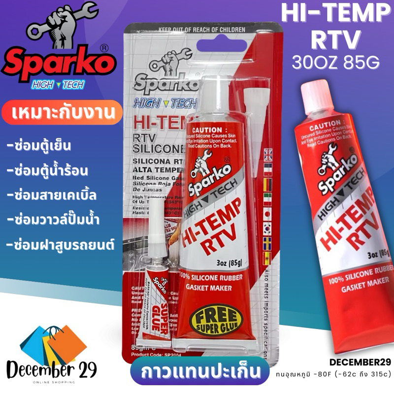 SPARKO กาวแทนปะเก็น สีแดง SP2002 HI-TEMP + SUPER GLUE