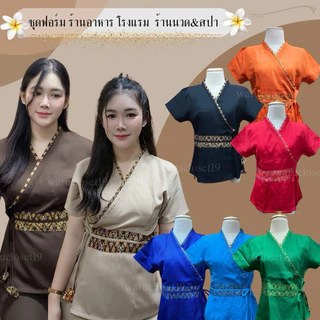 ST1เสื้อรุ่นแต่งตุ้งติ้ง เสื้อฟอร์มแขนสั้นลายไทย เสื้อนวดสปา เสื้อพนักงาน(ขายแยก)