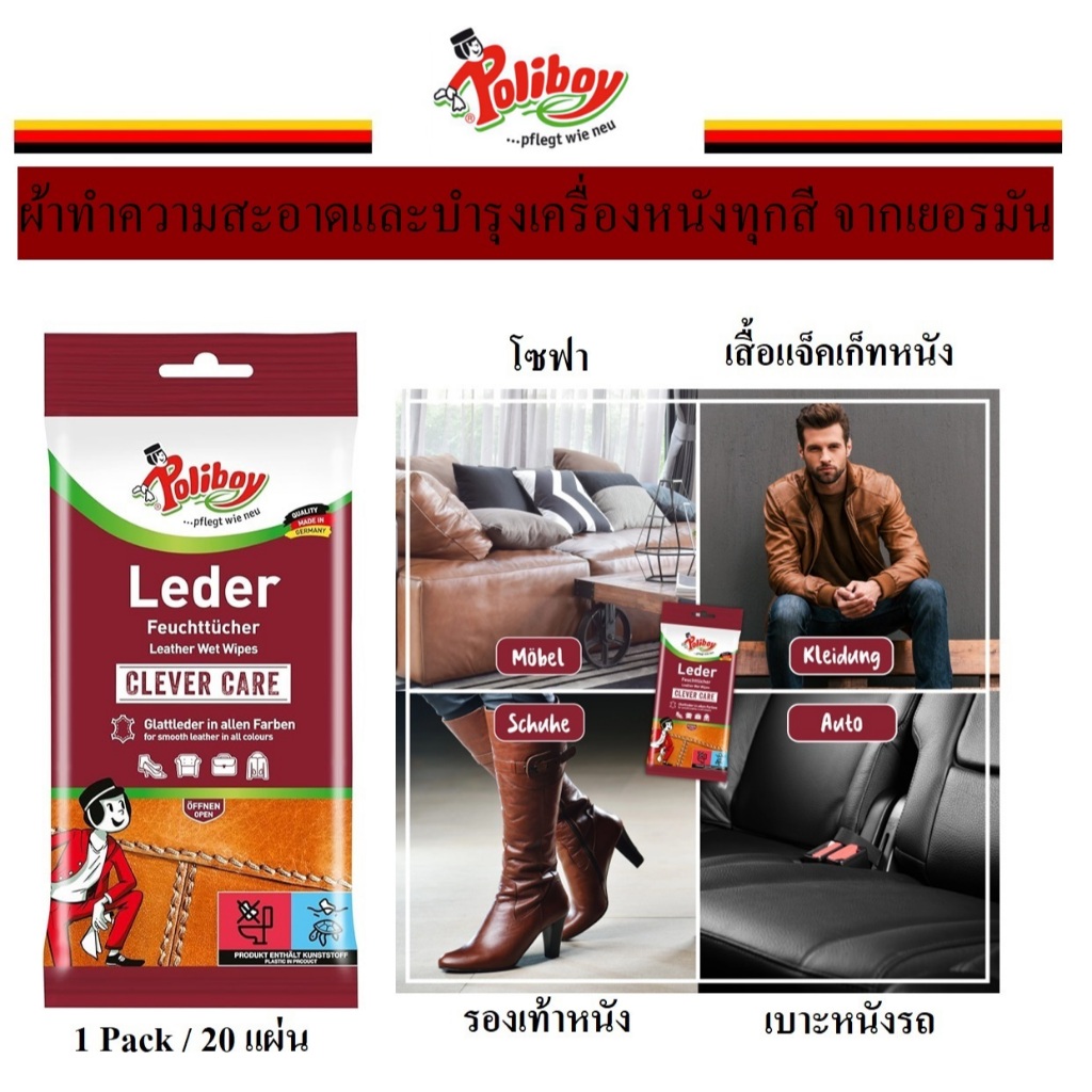 ผ้าทำความสะอาดเครื่องหนังทุกสี จากเยอรมัน Polyboy Möbelpflege Feuchttücher alle Glattleder, 20 แผ่น
