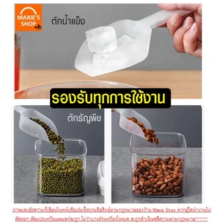 🔥ส่งฟรี🔥 ที่ตักน้ำแข็ง พลาสติก Winner (มีให้เลือกซื้อ3ขนาด) ที่ตักพลาสติก ที่ตักอาหาร ที่ตักข้าวสาร ที่ตักแป้ง ที่ตัก
