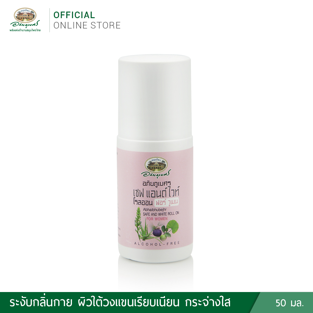 อภัยภูเบศร เซฟ แอนด์ ไวท์ โรล ออน ฟอร์ วูเมน