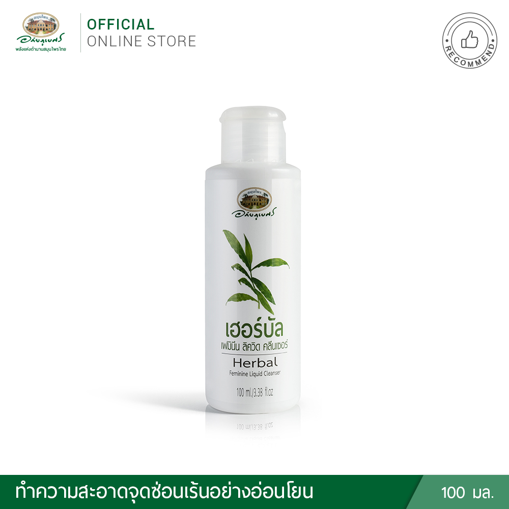 อภัยภูเบศร เฮอร์บัล เฟมินีน ลิควิด คลีนเซอร์