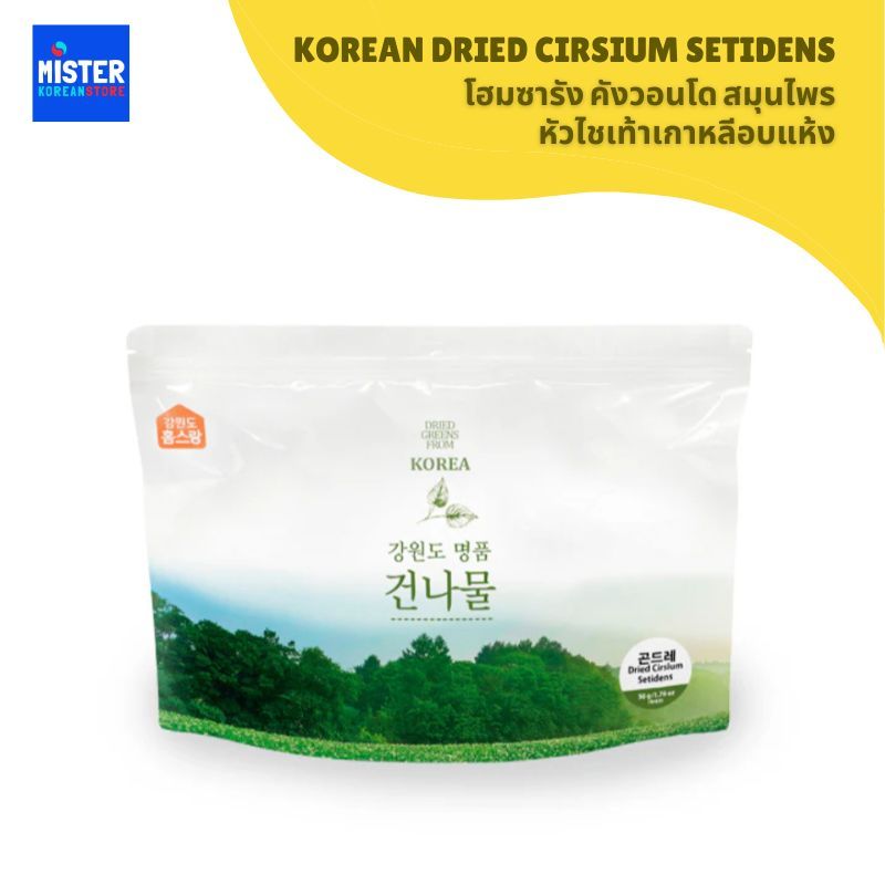 โฮมซารัง คังวอนโด สมุนไพร หัวไชเท้าเกาหลีอบแห้ง KOREAN DRIED CIRSIUM SETIDENS 홈스랑 강원도 건조 곤드레나물