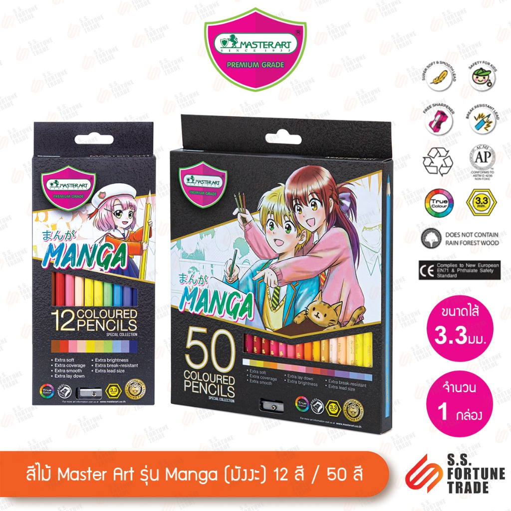 สีไม้ Master Art รุ่น Manga มังงะ 12 สี / 50 สี