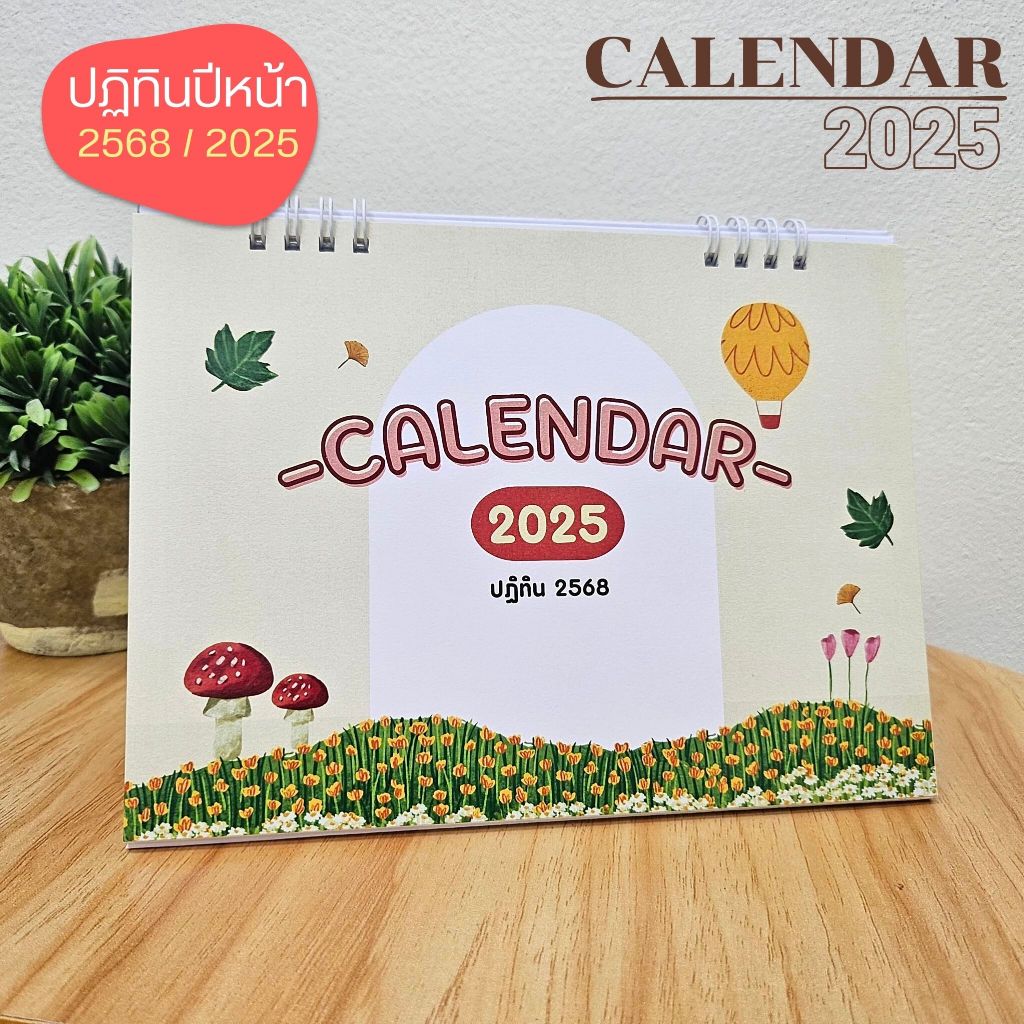 ปฏิทินตั้งโต๊ะ 2568 / Calendar 2025 ลาย Warm House - แนวนอน ขนาด 8x6 นิ้ว (มีวันหยุดไทย, วันพระ)