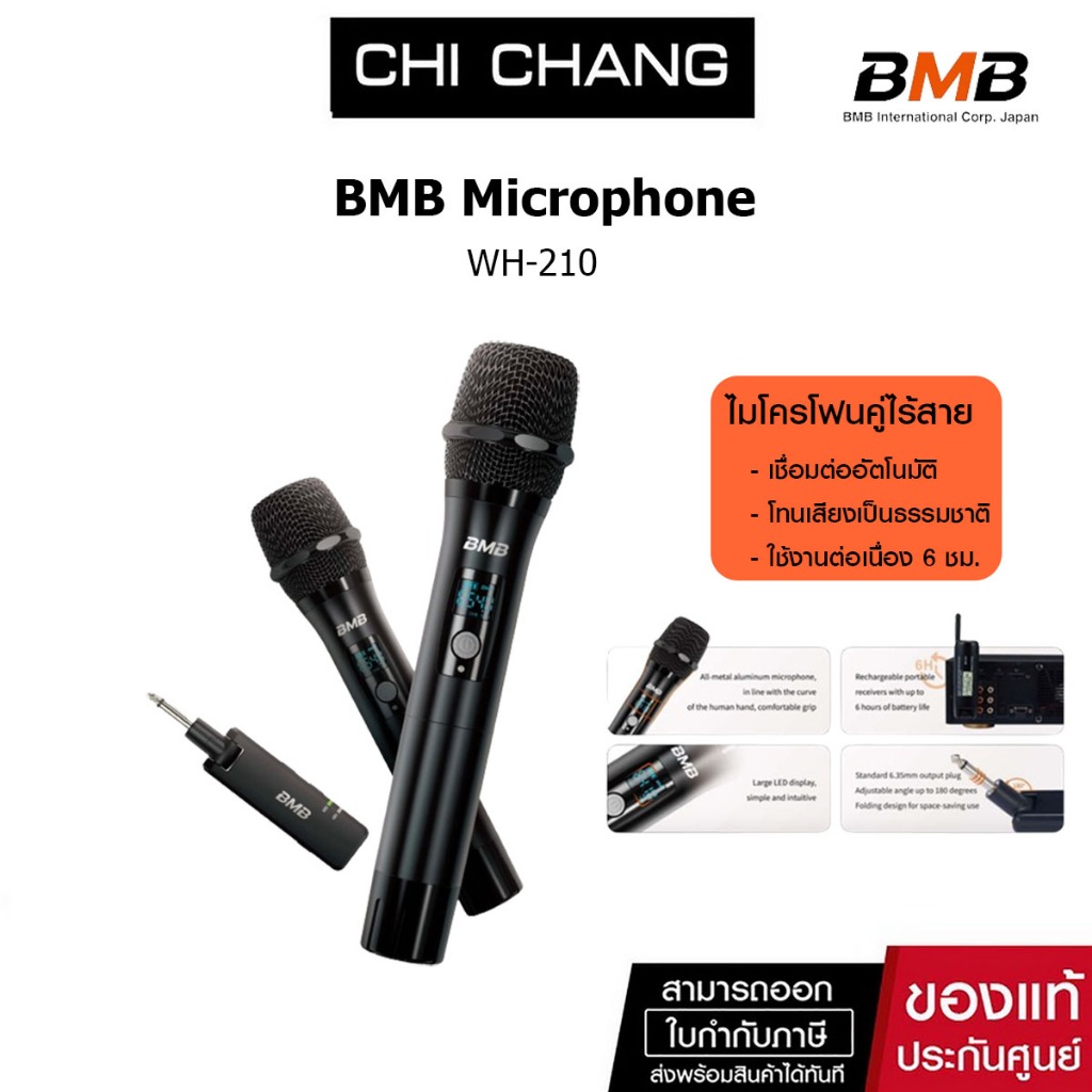 (Best Music Band) BMB WIRELESS MICROPHONE SYSTEM WH-210 (ไมโครโฟน BMB) เสียงดี