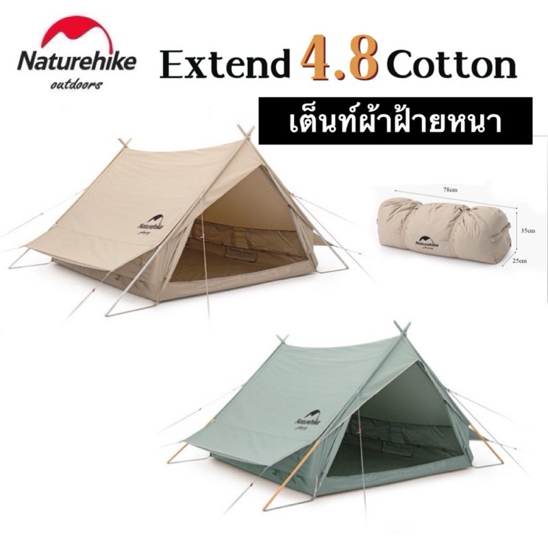 รุ่นใหม่ Naturehike เต็นท์ Extend 4.8 Cotton Tent เปิดทาร์ปด้านช้าง ผ้าฝ้ายหนา สำหรับ 2 คน