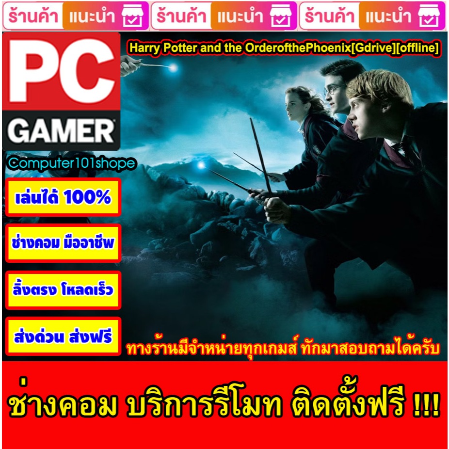 USB Flash Drive Downloads Harry Potter and the OrderofthePhoenix[Gdrive][offline]เกม PC Game เกมคอมพ