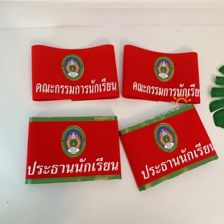 N029 ปอกแขน ผ้ากำมะหยี่ สั่งสกรีนข้อความ