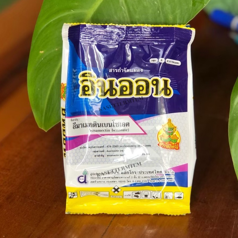 อินออน อีมาเมกตินเบนโซเอต สูตร เอสจี ขนาด100กรัม