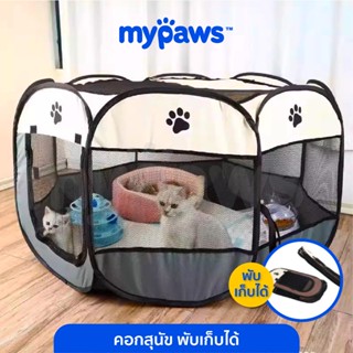 My Paws คอกสุนัข XL!! คอกสัตว์เลี้ยง กันุยง มีซิปรูดเปิด-ปิด…