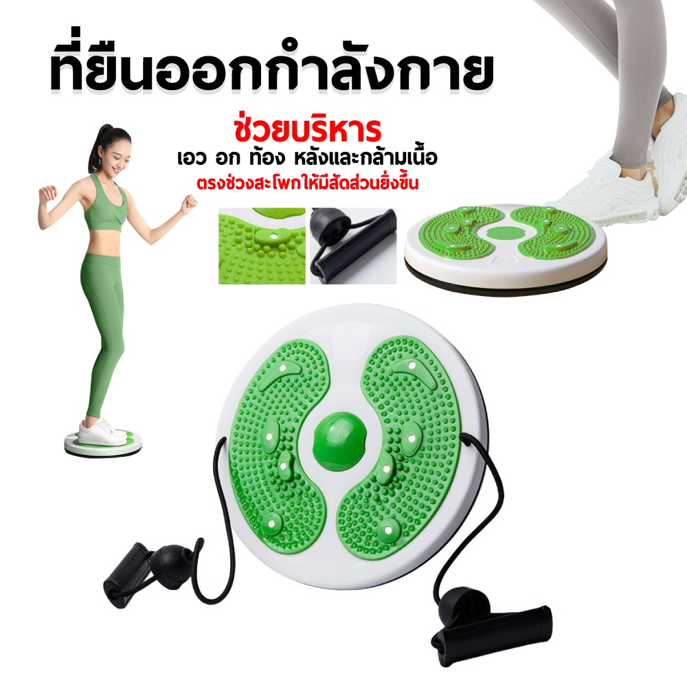 💥พร้อมส่ง💥จานทวิสต์ พร้อมเชือก จานหมุน จานทวิต อุปกรณ์ออกกำลังกาย ลดไขมันต้นขา ลดเอว ออกกําลังกายลดหน้าท้อง จานทวิส