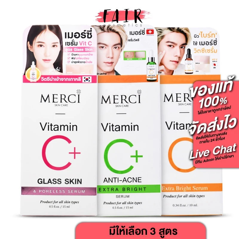 [1 ขวด] Merci Vitamin C Extra Bright/Anti Acne/Glass Skin Serum เมอร์ซี่ วิตามินซี เซรั่ม - วิตามินซีเซรั่ม เข้มข้น