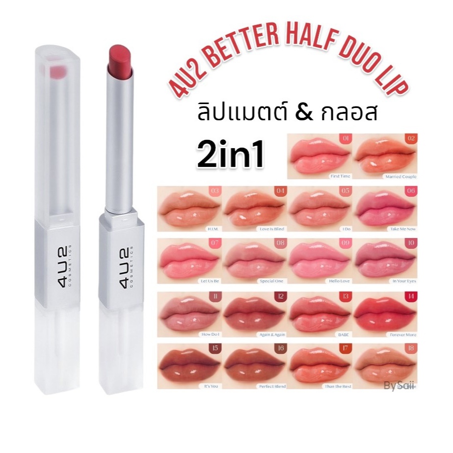 โฟร์ยูทู ลิปดูโอ้ 2in1 ลิปแมทและลิปกลอสในแท่งเดียว 4U2 Better Half Duo Lip