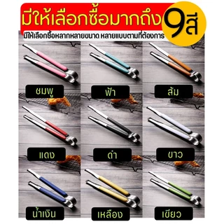 ที่คีบอาหาร สเตนเลสแท้ ใหม่!แบบฟันปลา ไม้คีบอาหาร คีมคีบอาหาร ที่คีบน้ำแข็ง ที่คีบ ที่คีบเ