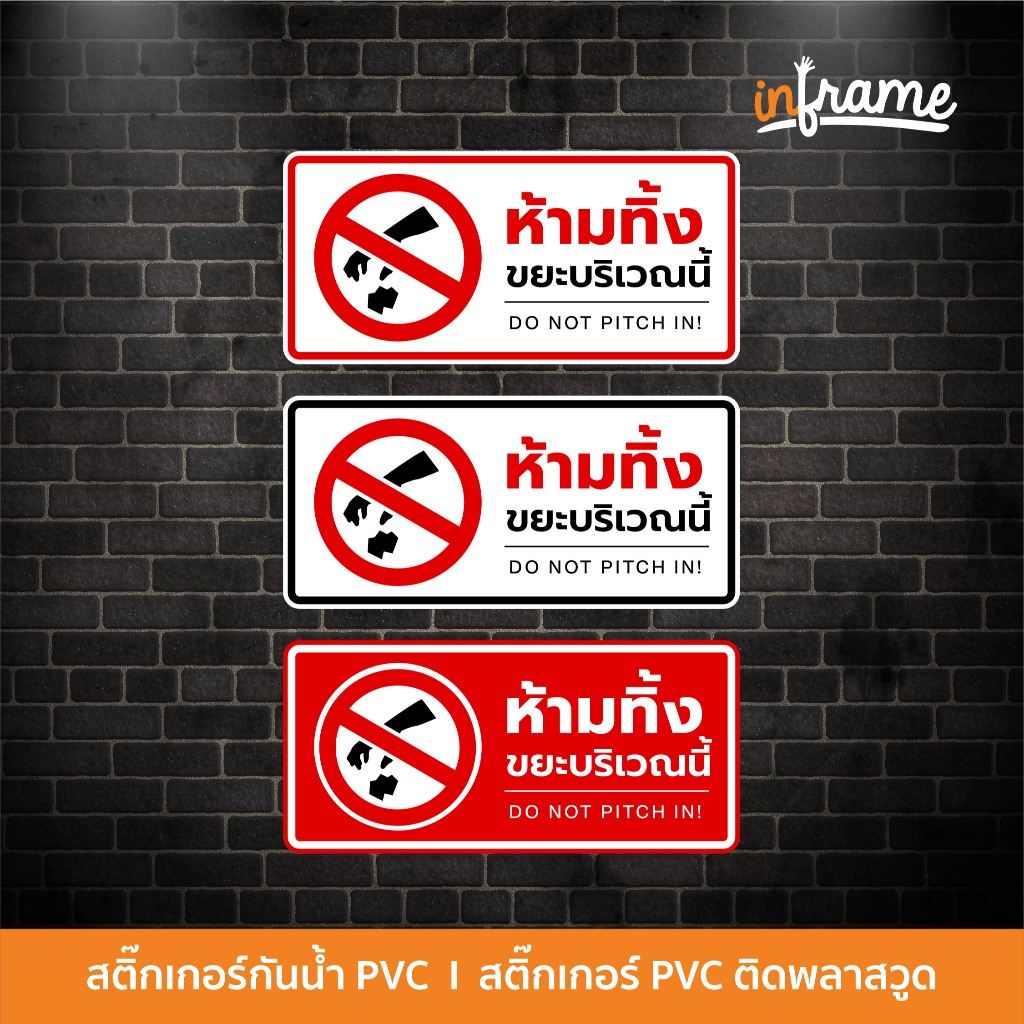 SIGN-WARNING-E1-ป้ายสติ๊กเกอร์ข้อความ ห้ามทิ้งขยะบริเวณนี้