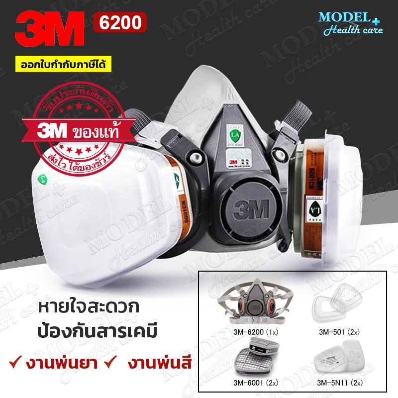 3M 6200 พร้อมตลับกรอง 6001 หน้ากากป้องกันสารเคมี (ของแท้) สำหรับงานพ่นยา งานพ่นสีรถ 🔥 พร้อมส่ง