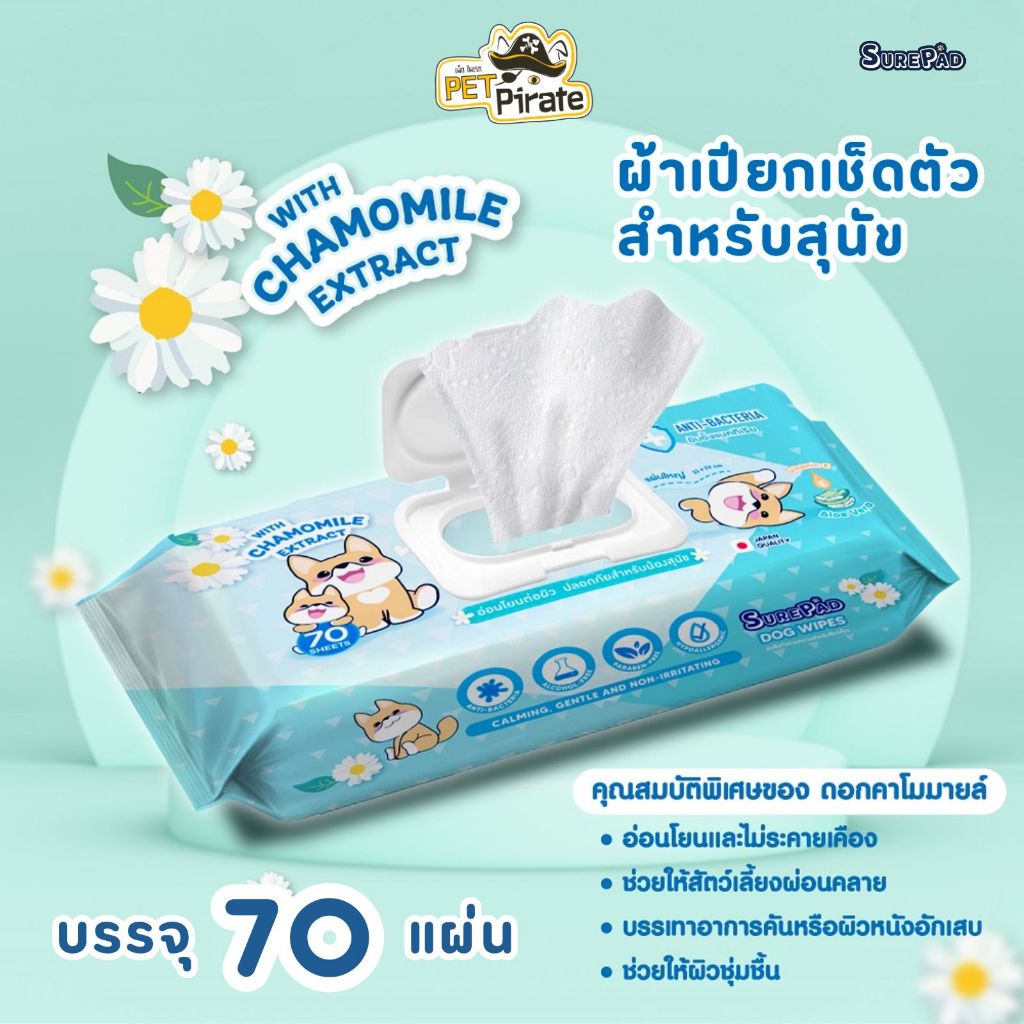 SurePad Dog Wipes ผ้าเปียกหมา แผ่นใหญ่ ไม่ขาดง่าย ไม่มีแอลกอฮอล์ ไม่มีน้ำหอม 70แผ่น