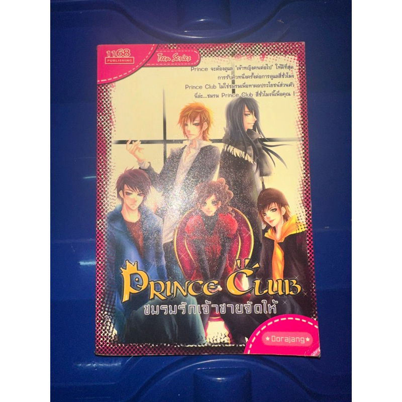 นิยายมือสองจากสำนักพิมพ์ 1168