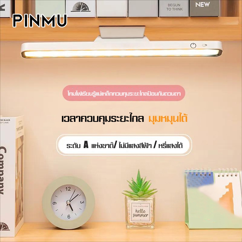PINMU โคมไฟอัจฉริยะ LED TYPE-C เซนเซอร์จับการเคลื่อนไหว 2 สี ชาร์จแม่เหล็ก บางพิเศษ ไร้สาย ชาร์จ USB แบบพกพา ปรับได้