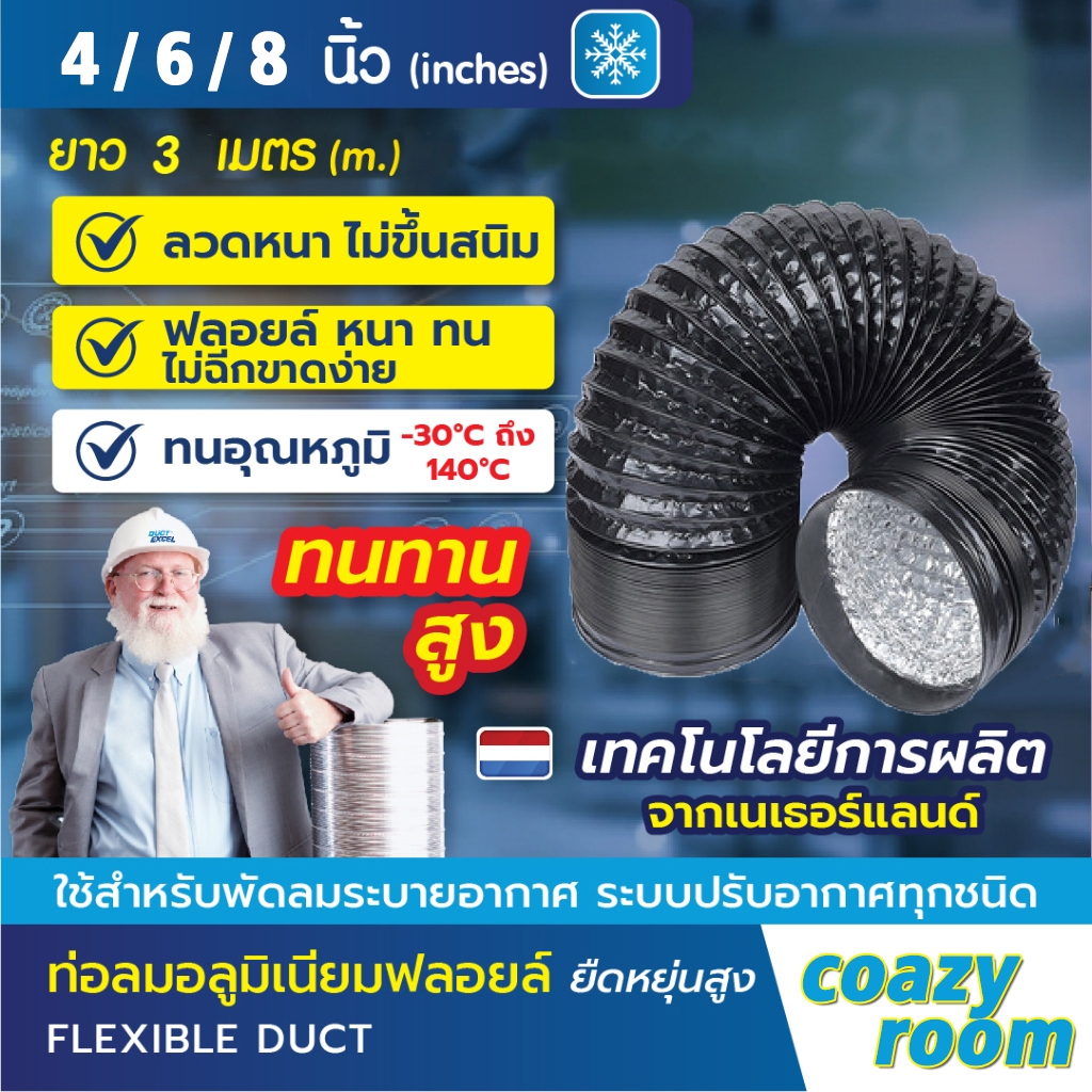 ท่อลม ท่อฟอยล์ หุ้ม PVC สีดำ ระบายอากาศ 4 / 6 / 8 นิ้ว ยาว 3 เมตร แถมแหวนรัด 2 วง ท่ออลูมิเนียม ท่อพีวีซีดำ
