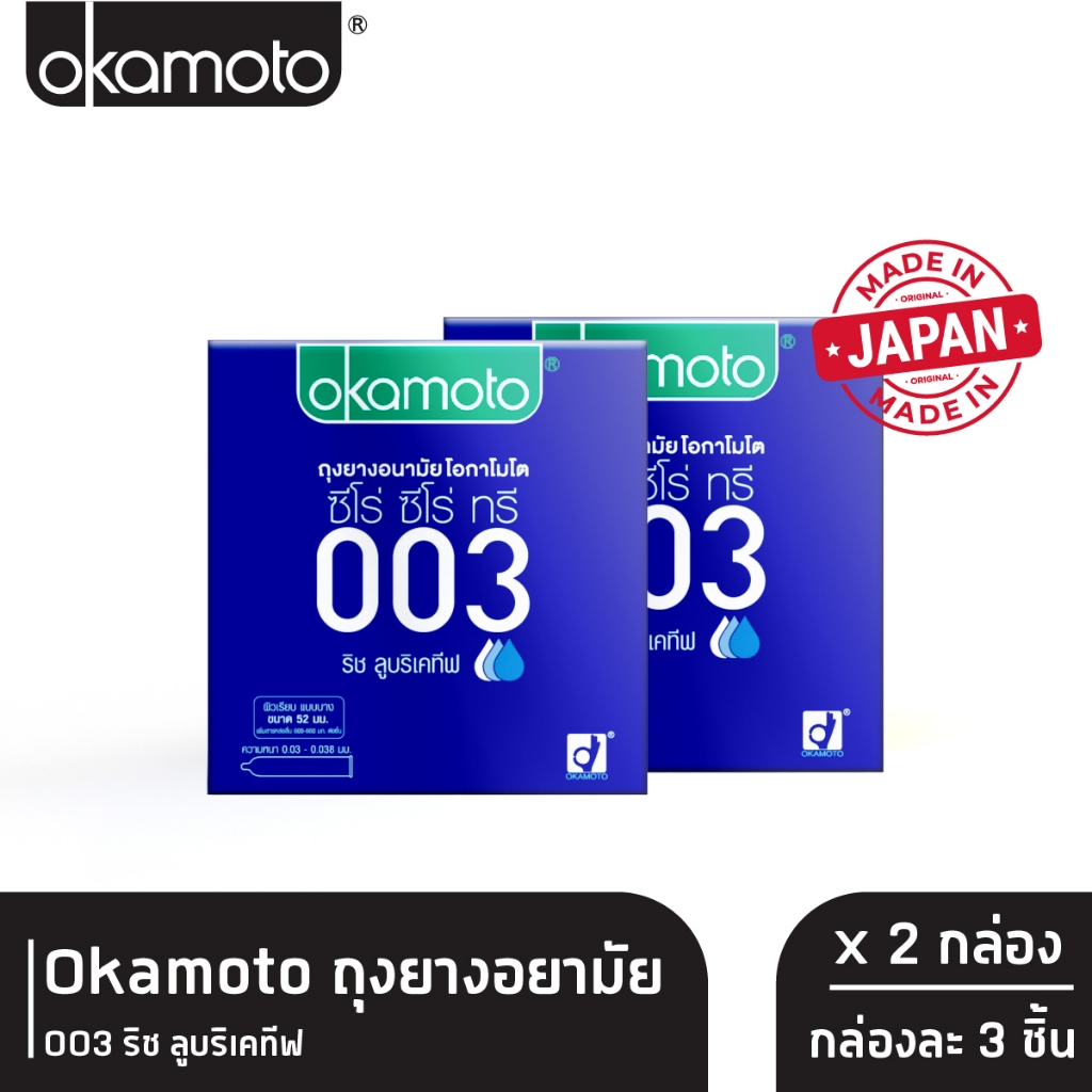 Okamoto ถุงยางอนามัย โอกาโมโต 003 ริช ลูบริเคทีฟ กล่อง 3 ชิ้น x 2