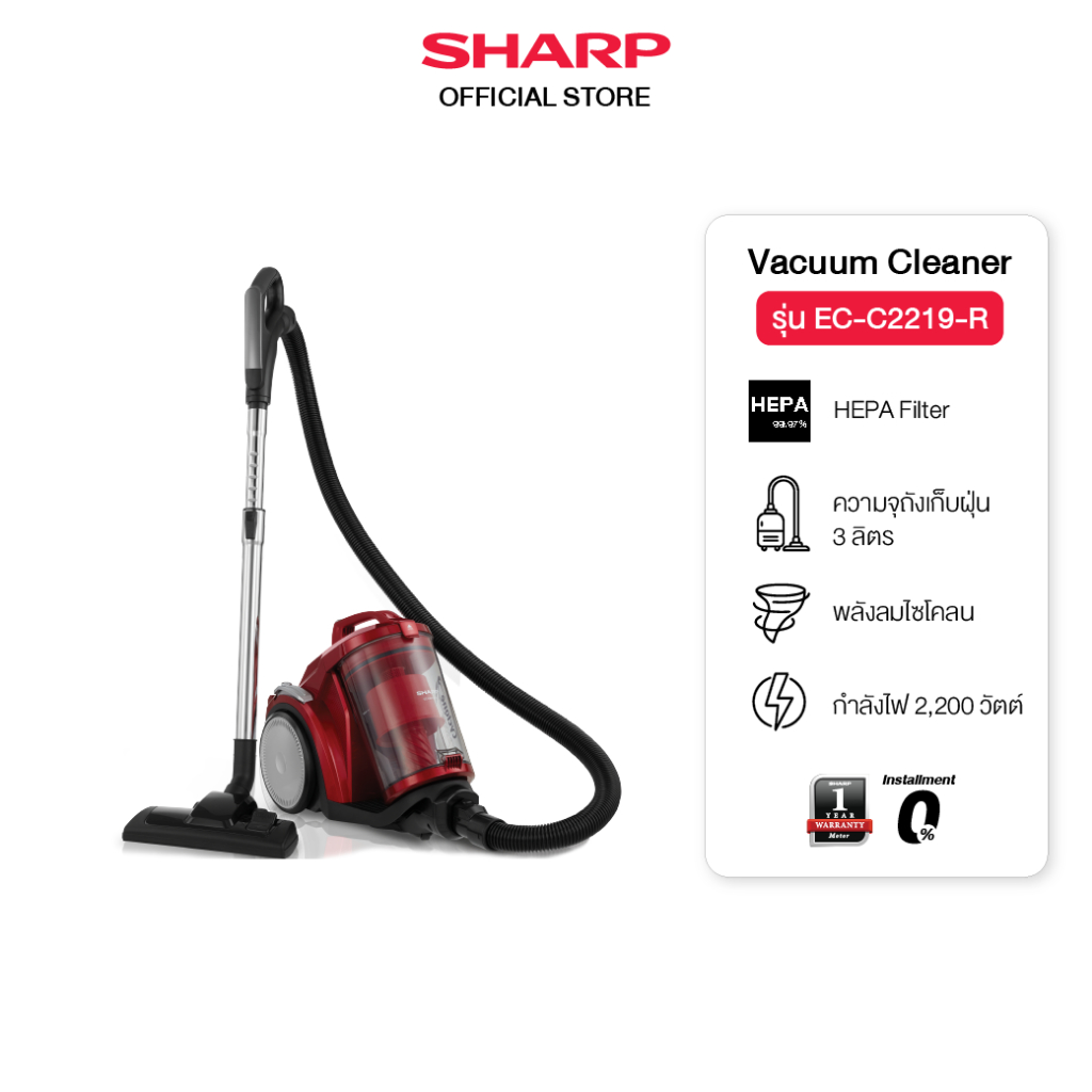 SHARP เครื่องดูดฝุ่น ระบบการกรองแบบไซโคลน รุ่น EC-C2219-R