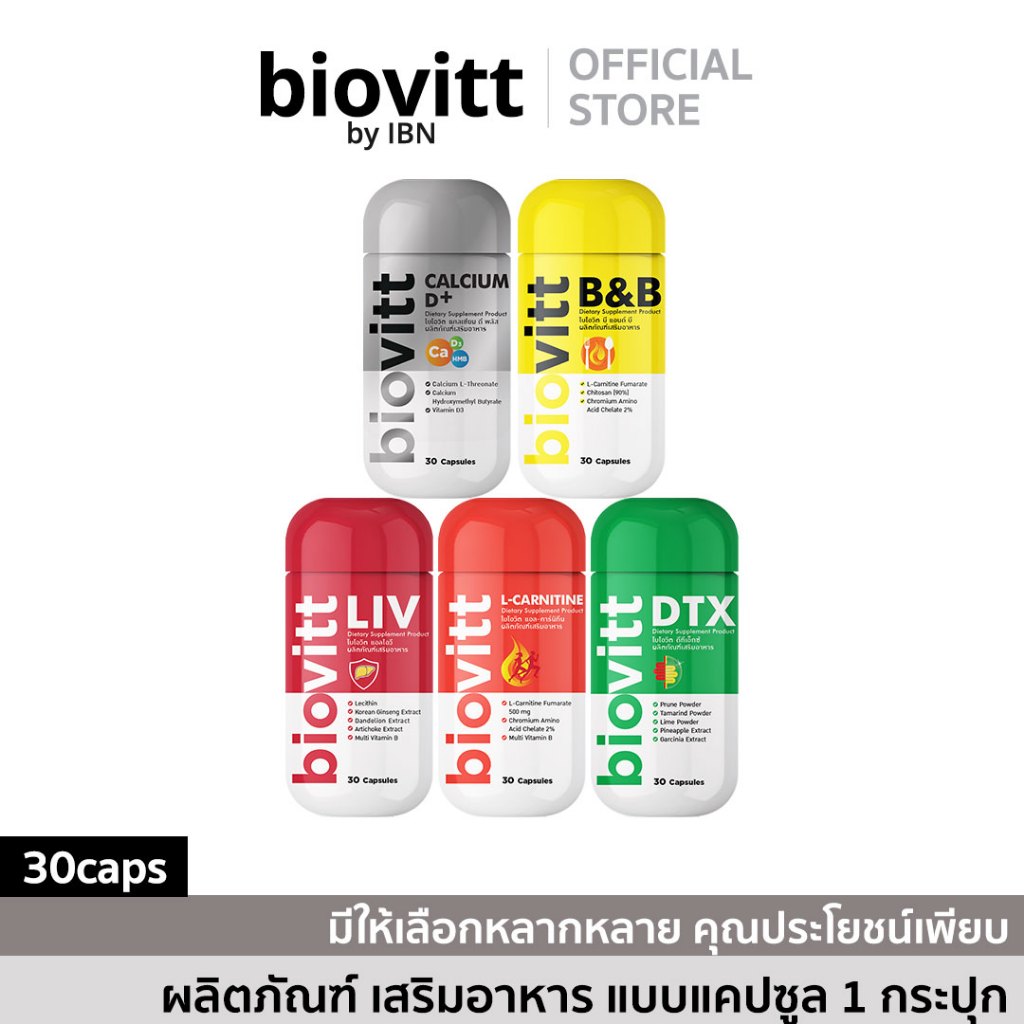 แคปซูล biovitt สามารถเลือกได้  L-Carnitine / Calcium D+ | 1 กระปุก บรรจุ 30 แคปซูล
