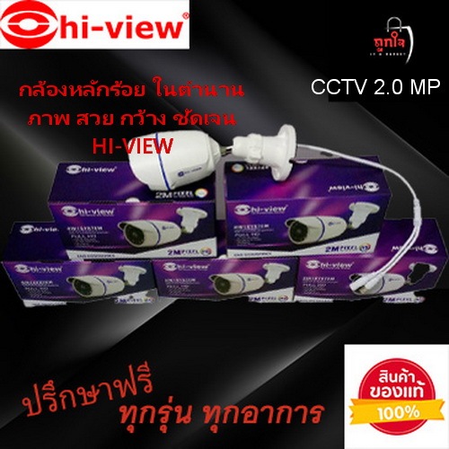 กล้อง CCTV hi-view full HD 2m Pixel(HA-614B20)