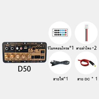 🔥แอมป์จิ๋วบลูทูธ D50 ฟังชั้นครบ โมแรงๆ 12/24/220V แอมป์จิ๋วบลูทูธโมแล้ว 900W
