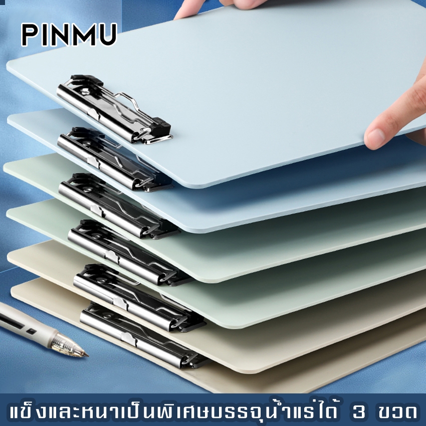 PINMคลิปบอร์ด ขนาด A4 โค้งงอได้ พาสเทล แขวนได้ กระดานรองเขียน แฟ้มหนีบ อุปกรณ์สำนักงาน พร้อมส่งในไทย