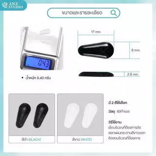 ANZ STUDIO ซิลิโคนเสริมแป้นรองจมูก ทรงหยดน้ำ รุ่นแป้นรองดั้งสูง แบบแปะเสริม มี 2 สี ขาว-ดำ