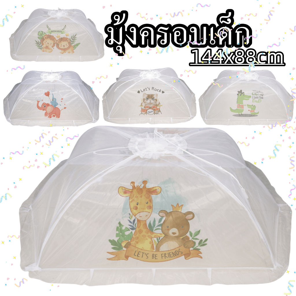 สินค้าใหม่ มุ้งข่ายเล็กป้องกันยุงแมลงเข้ามุ้งได้ดีเยี่ยม มุ้งลวดลายการ์ตูนน่ารักๆ เหมาสำหรับเด็ก 0-3 ขวบ ขนาด 88*144ซม.