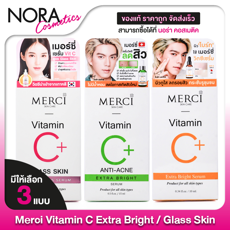 Merci Vitamin C Extra Bright/Anti Acne/Glass Skin Serum เมอร์ซี่ วิตามินซี เซรั่ม [1 ขวด] วิตามินซีเซรั่ม เข้มข้น [มีให้