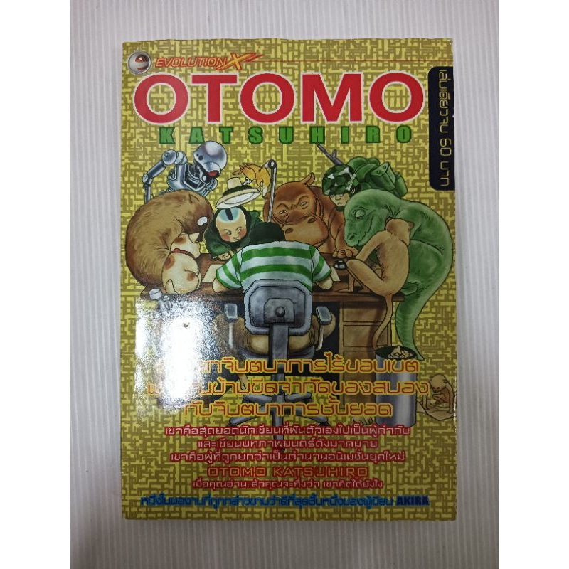 หนังสือการ์ตูน otomo katsuhiro