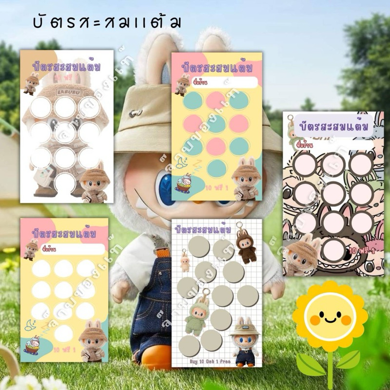 บัตรสะสมแต้ม 10 ฟรี1 บัตรลายการ์ตูนลาบูบู ขนาด9x5.5cmกระดาษกันน้ำ