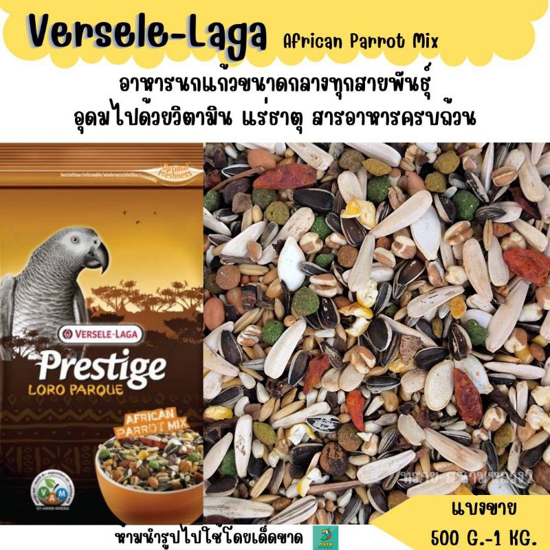 PLP เกรย์  (แบ่งขาย 500 G. - 1 KG.) อาหารนกแก้วแอฟริกันเกรย์