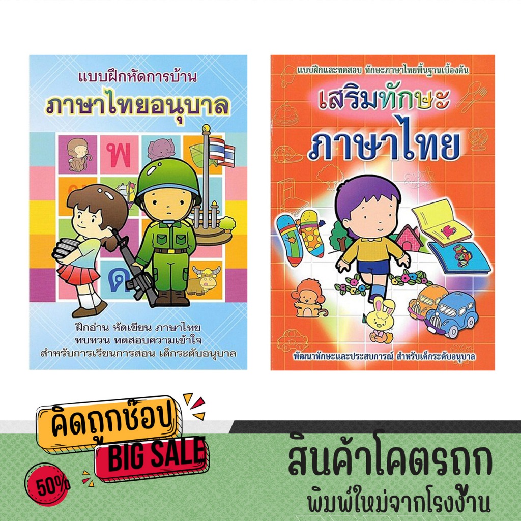 kidtuk การบ้านอนุบาล การบ้านประจำวัน แบบฝึกหัดเพื่อการเรียนการสอนเด็กอนุบาล ช่วยแบ่งเบาภาระครูและพ่อแม่