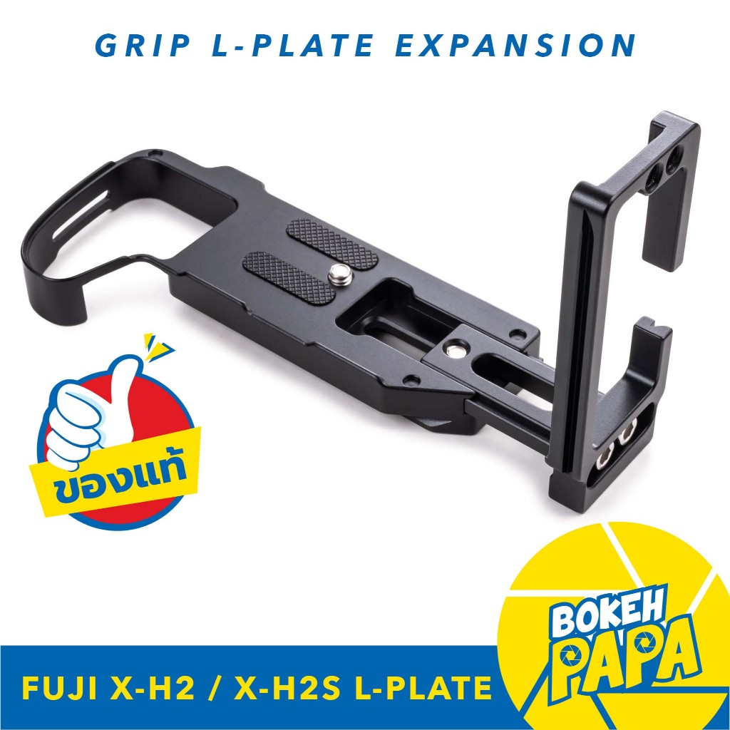 Grip L-Plate สำหรับกล้อง FUJI XH2 / X-H2 ( กริป LPlate FUJI XH 2 / LB-XH2 / L plate )