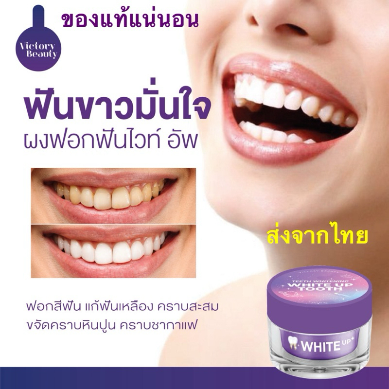 ผงม่วงฟอกฟันขาว  Teeth Whitening White Up Tooth Victory Beauty