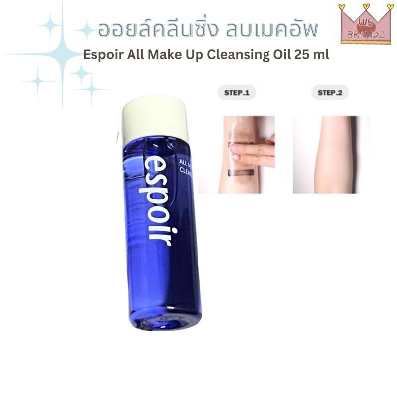 แท้,พร้อมส่ง Espoir all make up cleansing oil 25 ml