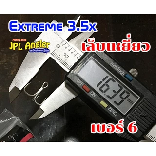เบ็ดสามทาง Extreme 3.5x เล็บเหยี่ยว แข็ง เบา คม ก้านสั้น ต้นน้ำ เอ็กตรีม เอ๊กตรีม ตาเบ็ด