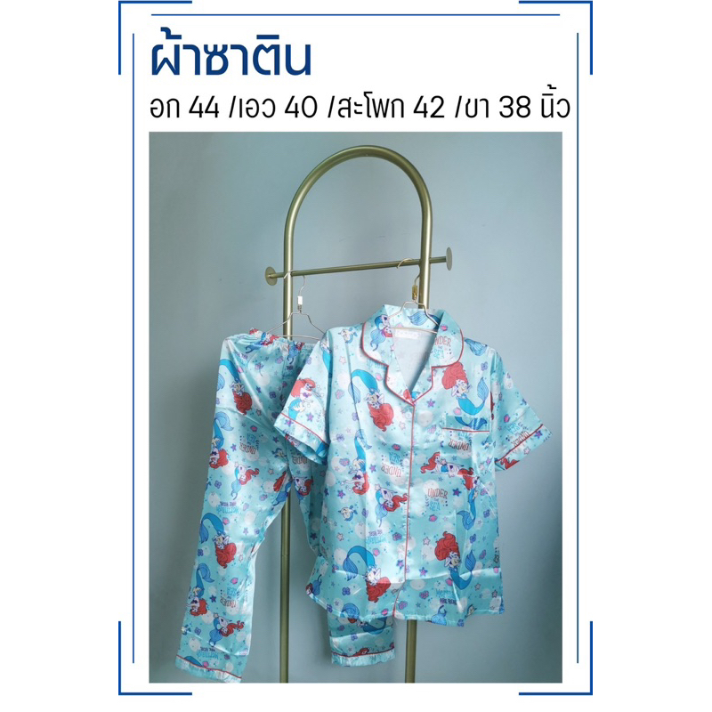 ชุดนอนArielลายนางเงือก