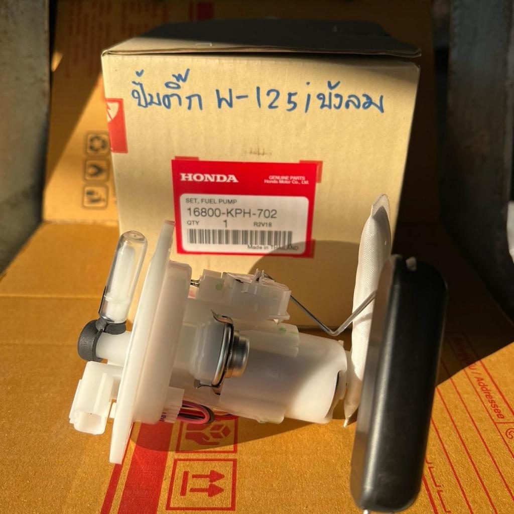 ปั้มติ๊กทั้งชุด W-125i บังลม ปี 2005 พร้อมใส่ ของแท้เบิกศูนย์ 16800-KPH-702
