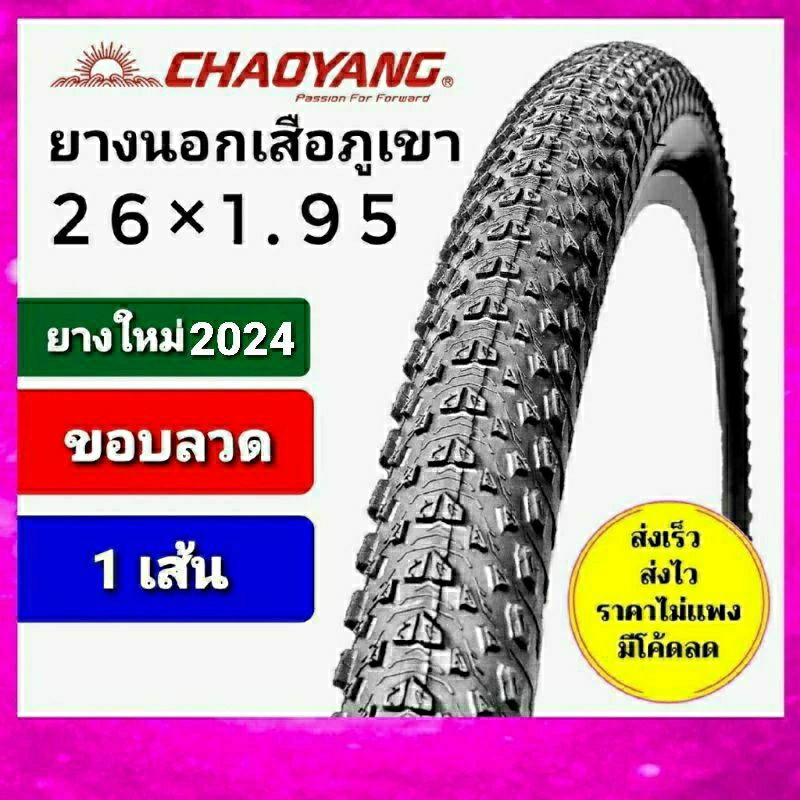 choayang ยางนอกเสือภูเขา 26×1.95 ขอบลวด ปี2023 ยางนอกจักรยาน 27.5x1.95 ยางนอกจักรยาน 29x1.95
