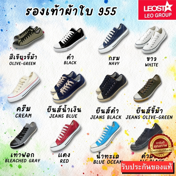 🌟มีบิลใบเสร็จเบิกได้📜✅รองเท้าผ้าใบLEOงานไทย รุ่น 955 ไซส์ 37-45